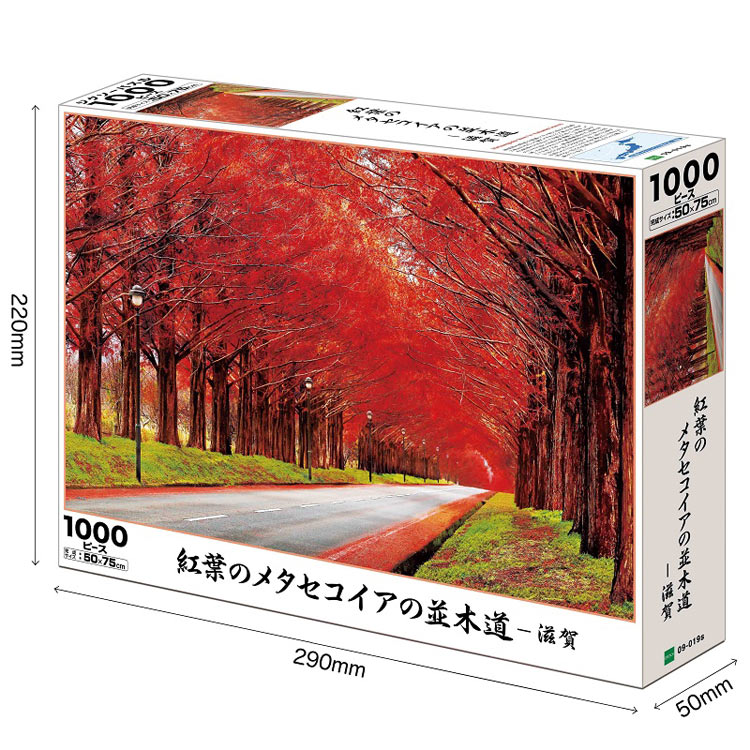 日本風景 - 秋色水杉林蔭路 1000塊 (50×75cm)