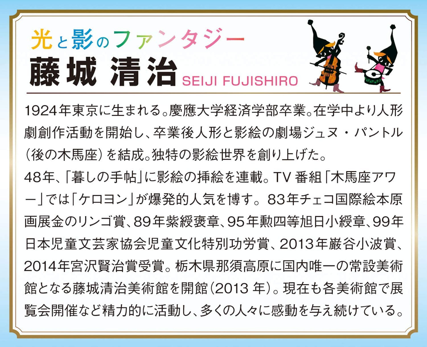 藤城清治 - 濕潤草地 1000塊 (50×75cm)