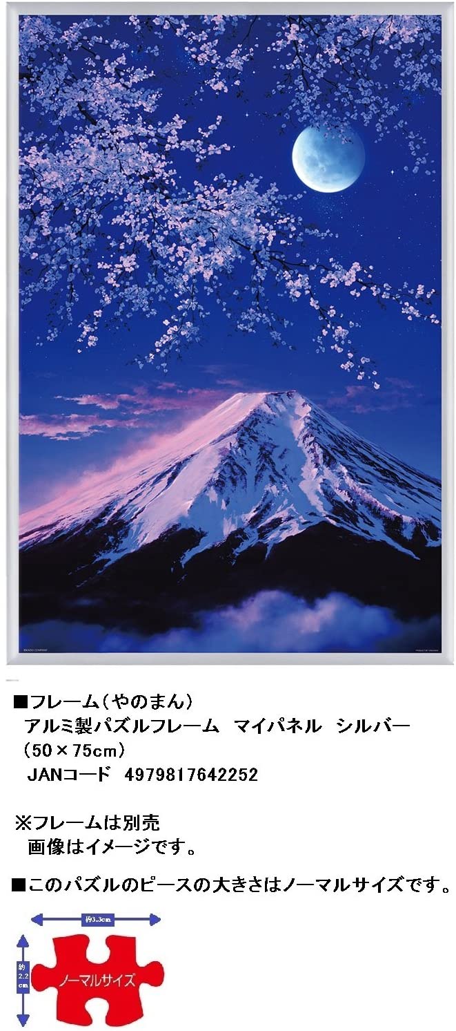 島倉仁 - 夕紅富士山 1000塊 (50×75cm)
