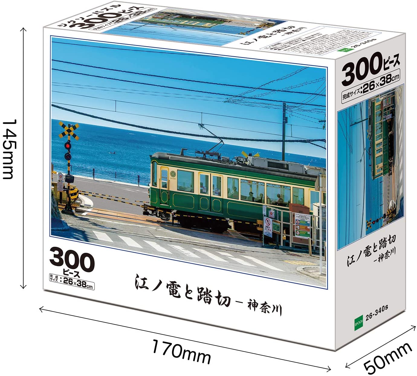 日本風景 - 江之電和鐵路道口 300塊 (26×38cm)