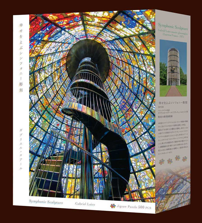 日本風景 - 箱根雕刻之森美術館塔樓 500塊 (38×53cm)