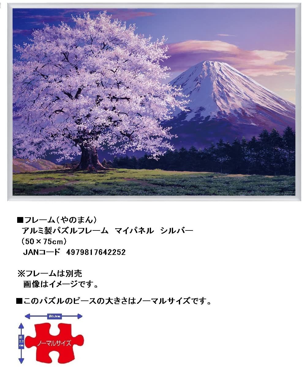 島倉仁 - 富士山下櫻花盛開 1000塊 (50×75cm)