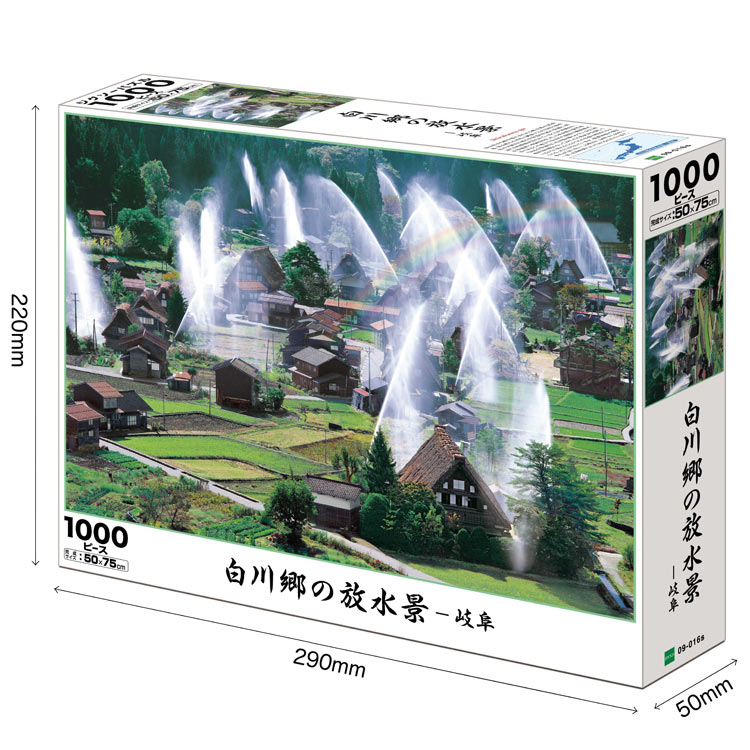 日本風景 - 白川鄉水景 1000塊 (50×75cm)