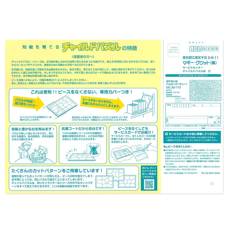 兒童向 - 寵物小精靈 打扮一番 80塊 (26×38cm)