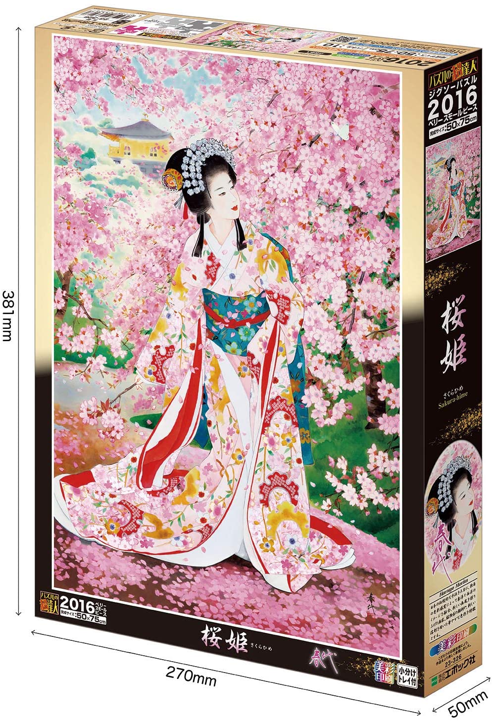 (迷你尺寸) 森田春代 - 櫻姬 2016塊 (50×75cm)