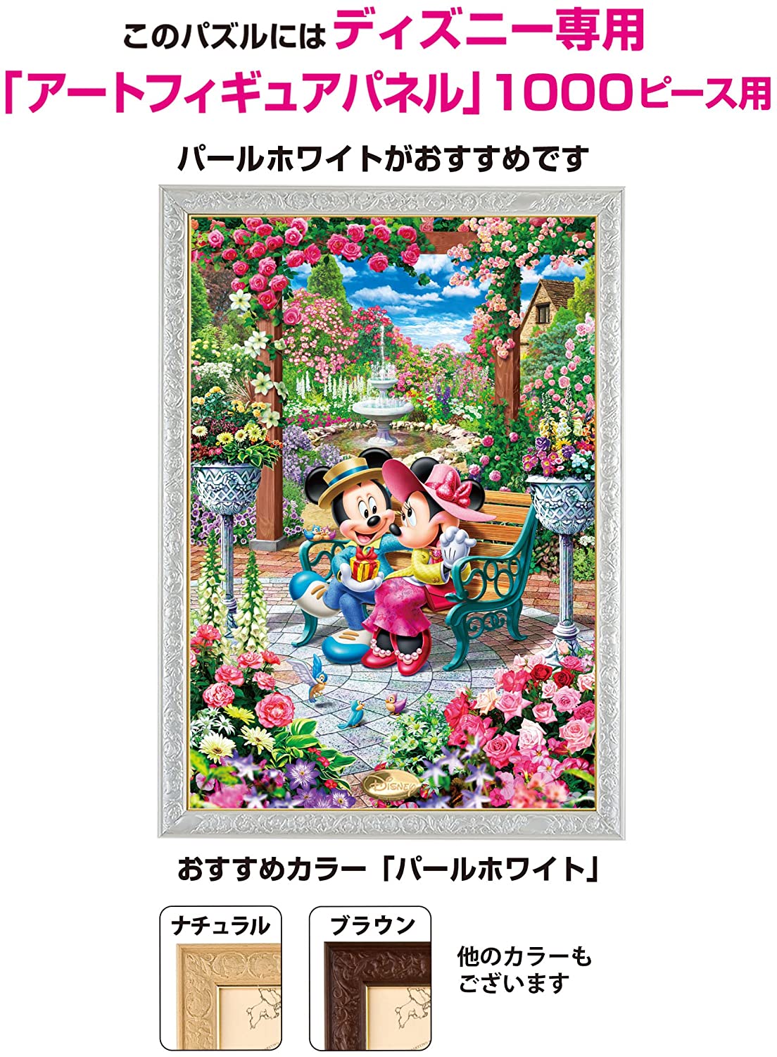 迪士尼 - 花園下的米奇與米妮 1000塊 (51×73.5cm)