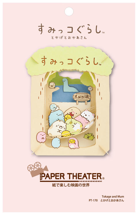 Paper Theater - 角落生物 水怪之湖
