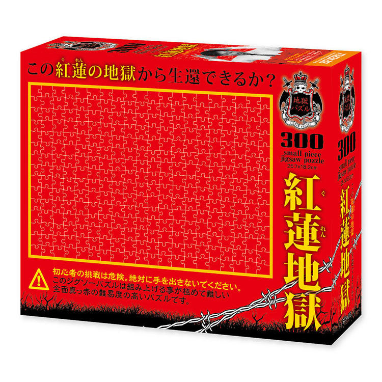 (迷你尺寸) 地獄類 - 紅蓮地獄 300塊 (18.2×25.7cm)