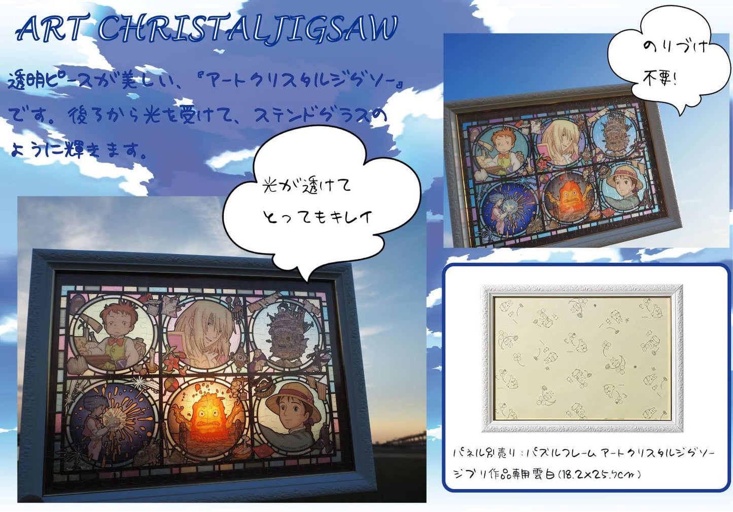 (透明樹脂) 哈爾移動城堡 - 哈爾移動城堡角色彩繪 208塊 (18.2×25.7cm)