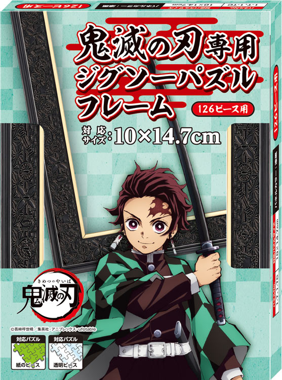 鬼滅之刃雕刻框 漆黑色 - 10×14.7cm (126塊)