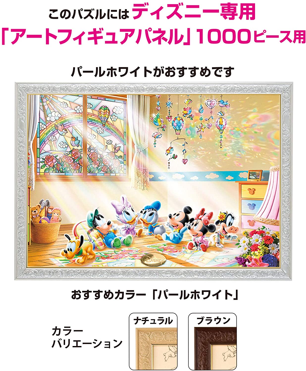 迪士尼 - 來自陽光的禮物 1000塊 (51×73.5cm)