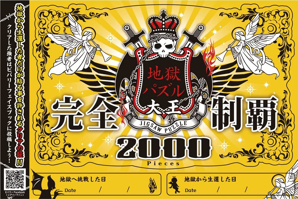 (迷你尺寸) 地獄類 - 純白地獄大王 2000塊 (49×72cm)