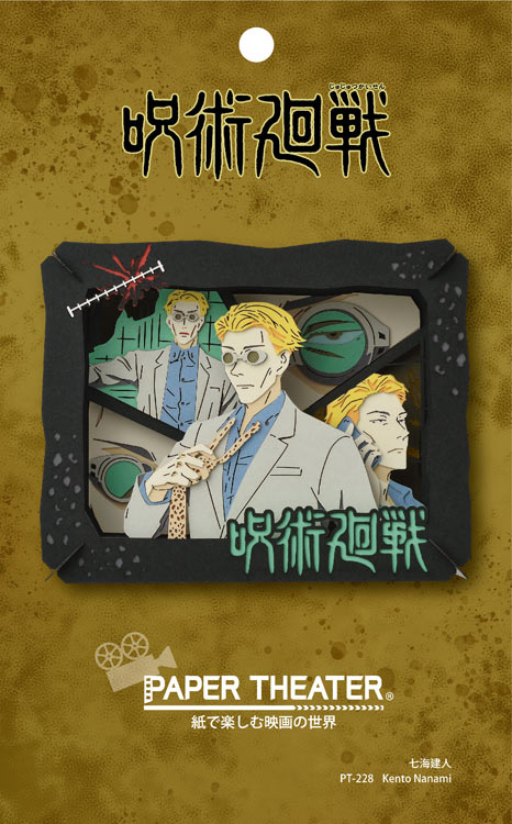 Paper Theater - 咒術迴戰 七海建人