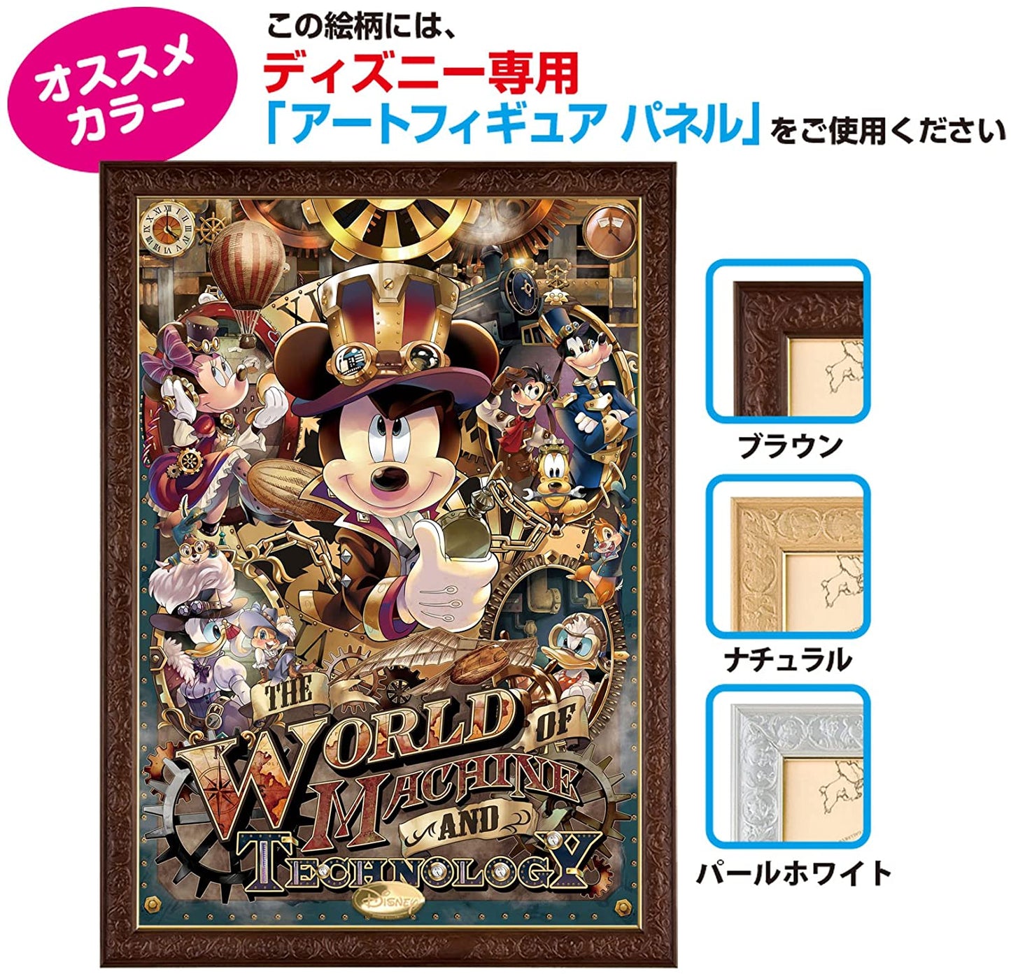 迪士尼 - 機械世界 1000塊 (51×73.5cm)