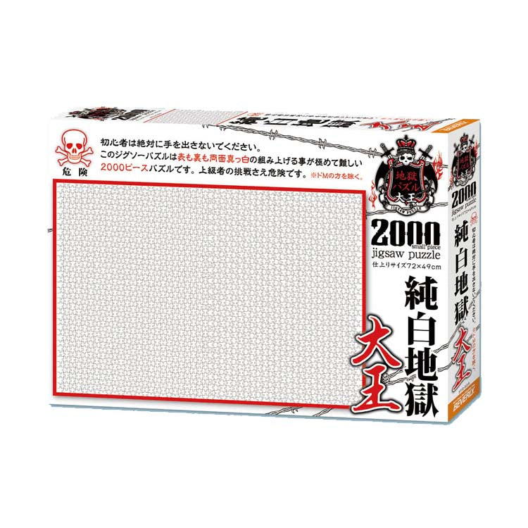 (迷你尺寸) 地獄類 - 純白地獄大王 2000塊 (49×72cm)