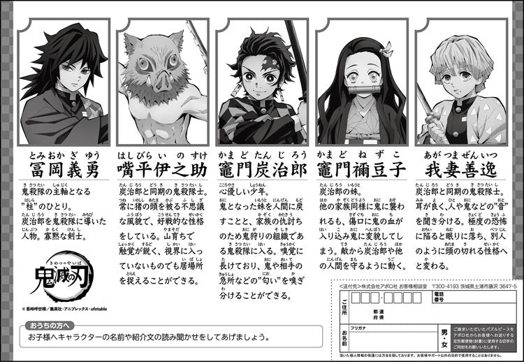 兒童向 - 鬼滅之刃 準備作戰 75塊 (26×37.5cm)