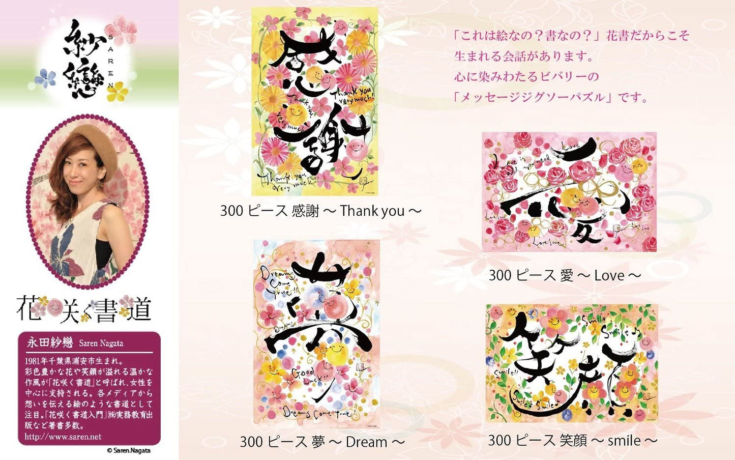 永田紗戀 - 愛 300塊 (26×38cm)