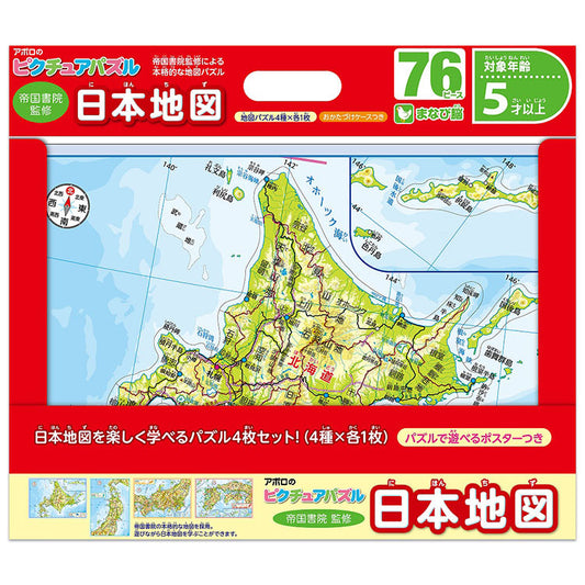 其他類 - 日本地圖 76塊 (26×37.5cm)