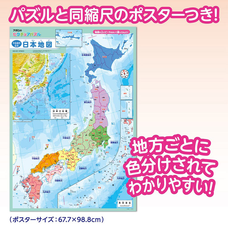 其他類 - 日本地圖 76塊 (26×37.5cm)