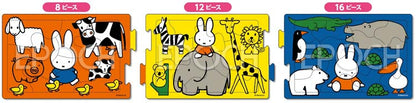 兒童向 - Miffy 動物 8/12/16塊 (16.5×74cm)