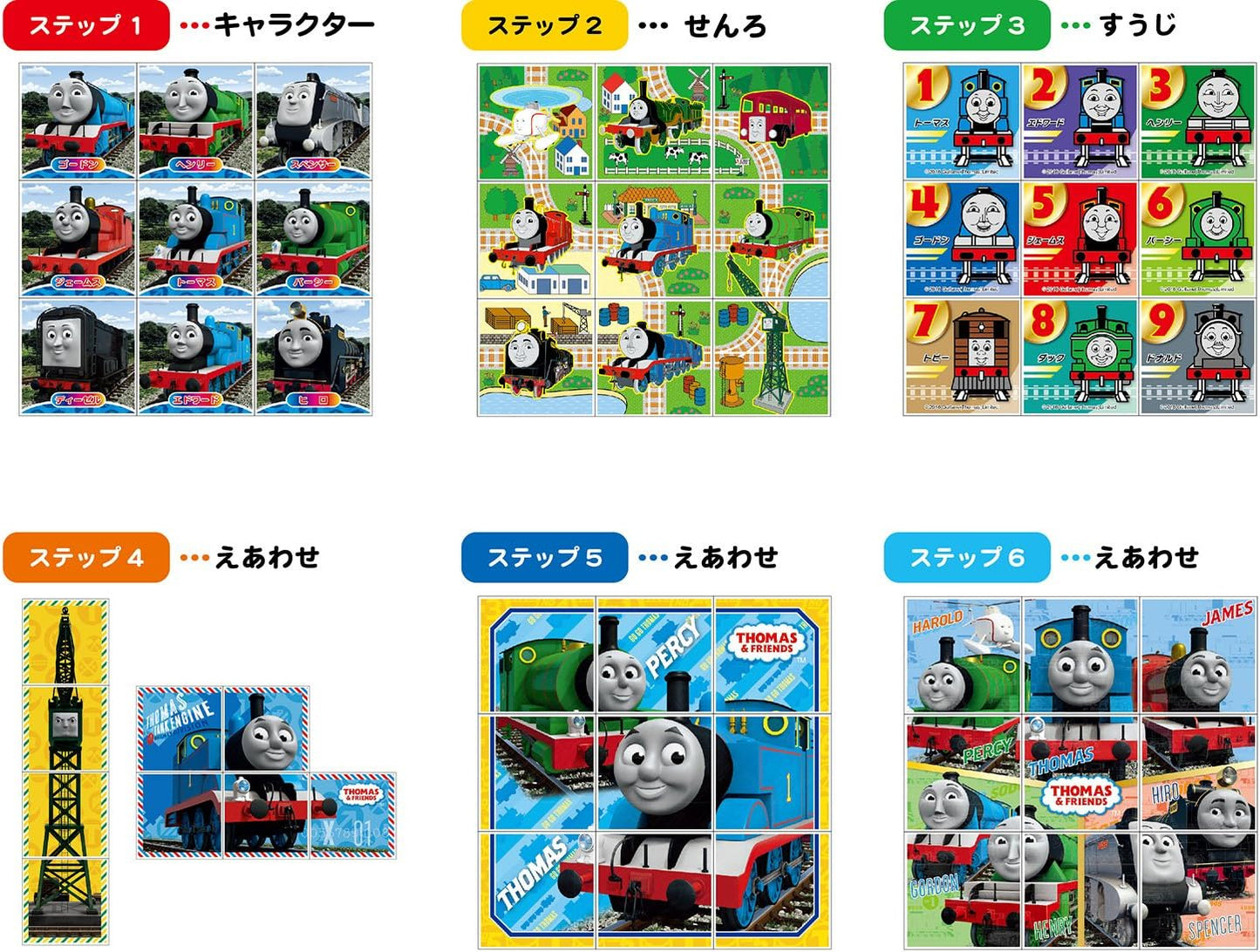 骰子方格 - Thomas 小火車和朋友 9塊