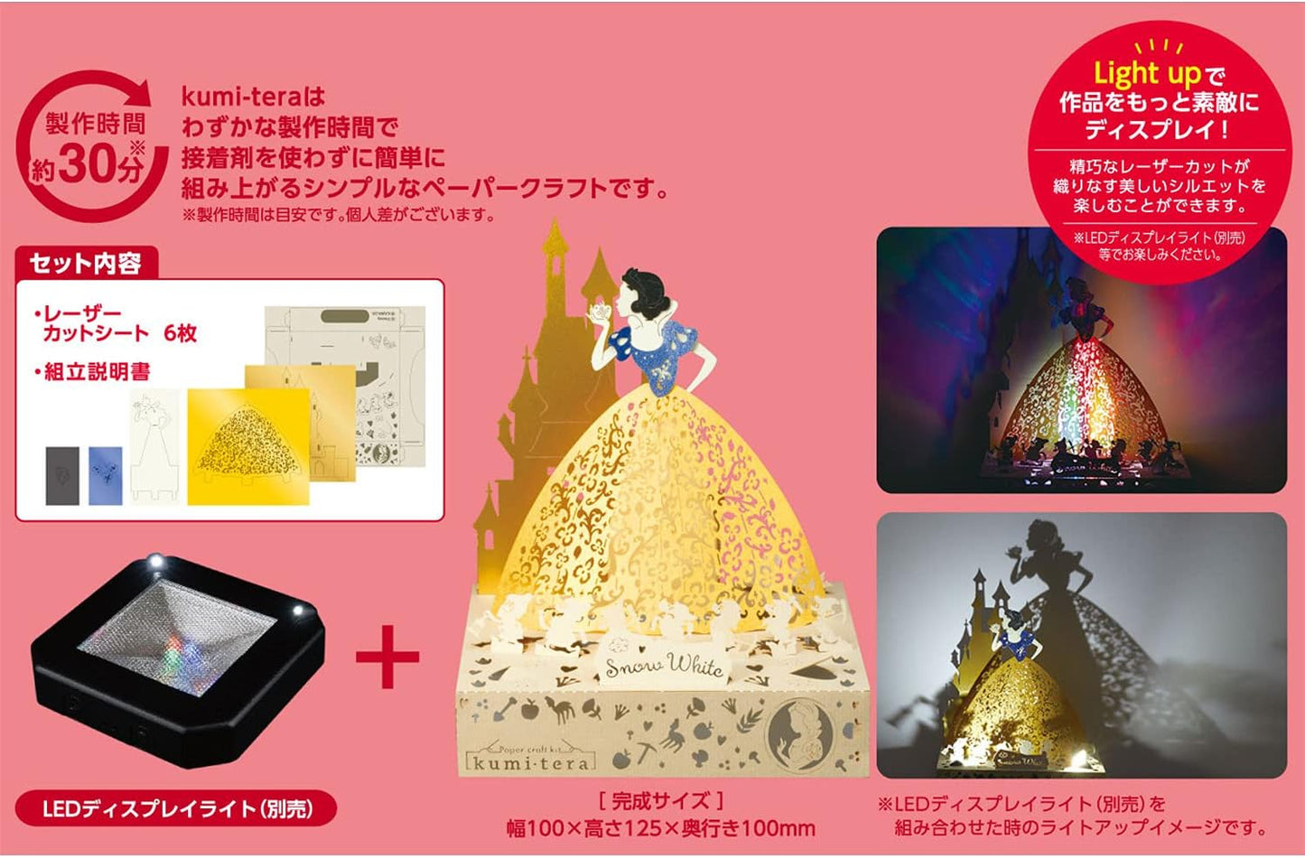 Paper Theater - Snow White 白雪公主