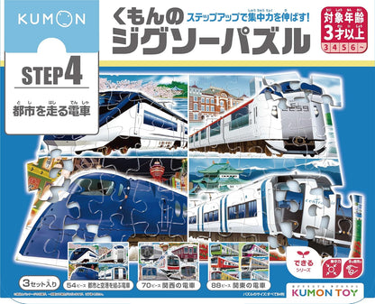 兒童向 - KUMON STEP 4 都市電車 (II) 54/70/88塊