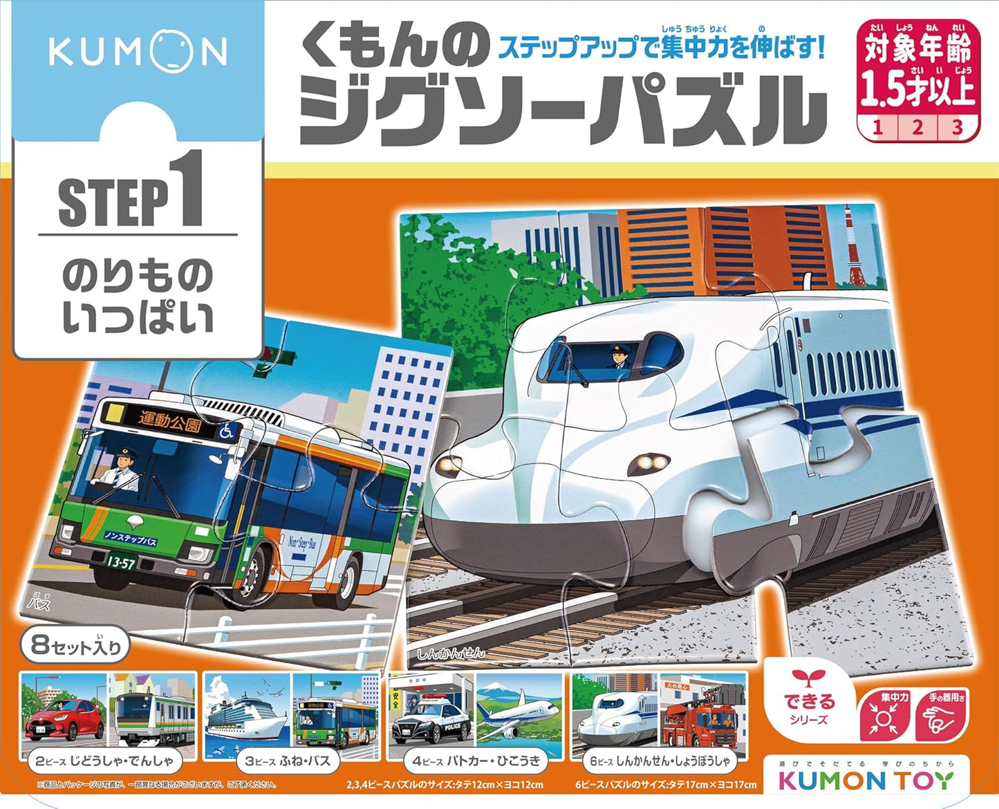 兒童向 - KUMON STEP 1 交通工具 (II) 2/3/4/6塊