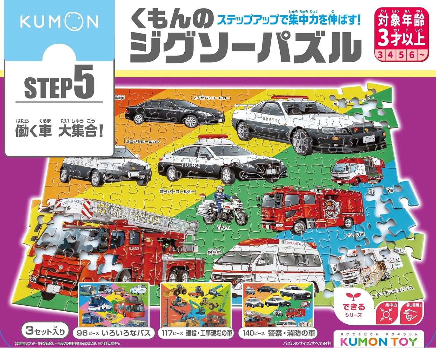兒童向 - KUMON STEP 5 工作車 (II) 96/117/140塊