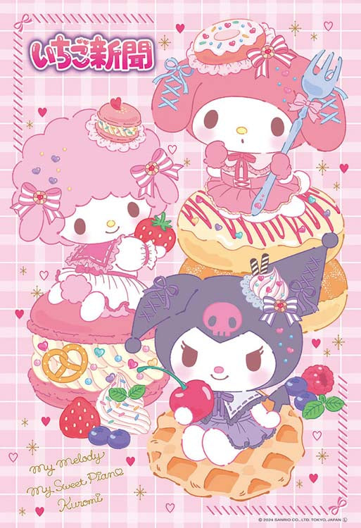 Sanrio - 草莓新聞 可愛的甜點 300塊 (26×38cm)
