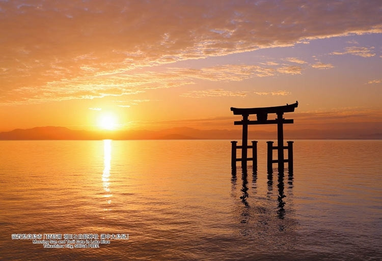 日本風景 - 琵琶湖、晨曦與湖中白須神社大鳥居 300塊 (26×38cm)