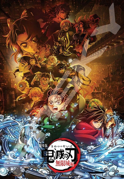 鬼滅之刃 - 鬼滅之刃劇場版 無限城篇 (2) 1000塊 (51×73.5cm)