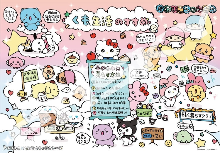 Sanrio x Chegosim - 角色 1000塊 (51×73.5cm)