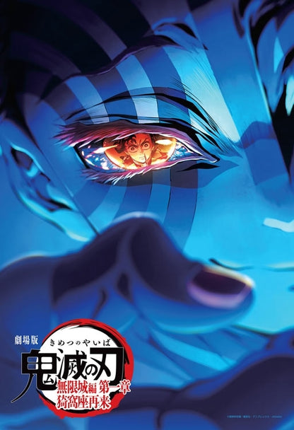 鬼滅之刃 - 劇場版「鬼滅之刃」無限城編(3) 300塊 (26×38cm)