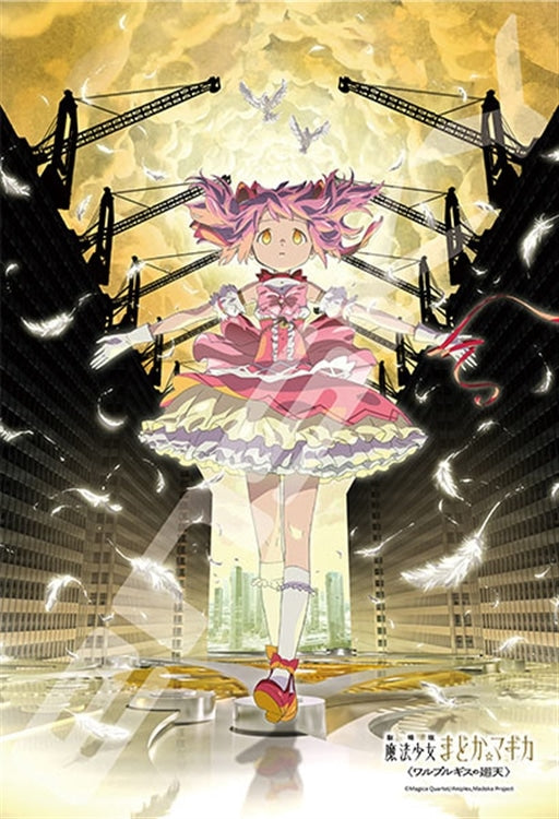魔法少女小圓 - 瓦爾普吉斯的迴天（1）300塊 (26×38cm)