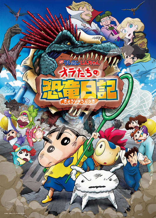 (特大尺寸) 蠟筆小新 - 《蠟筆小新劇場版：我們的恐龍日記》 300塊 (38×53cm)