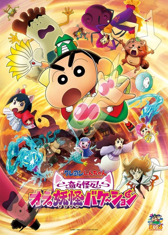 (特大尺寸) 蠟筆小新 - 奇奇怪怪！我的妖怪假期 300塊 (38×53cm)
