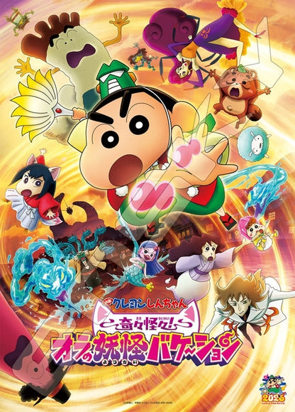 (特大尺寸) 蠟筆小新 - 奇奇怪怪！我的妖怪假期 300塊 (38×53cm)