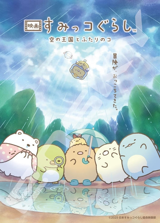 角落小夥伴劇場版 - 天空之國與兩個小傢伙 冒險降臨 500塊 (38×53cm)