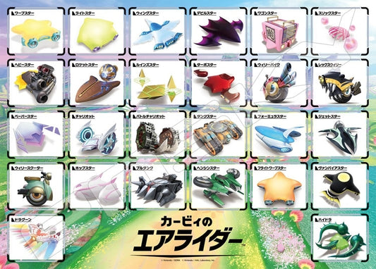 星之卡比 - Air Ride 機器大集合！ 500塊 (38×53cm)