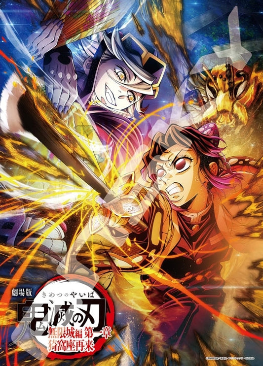 鬼滅之刃 劇場版 無限城篇（2）500塊