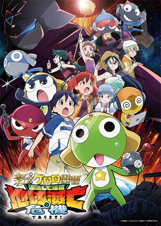 Keroro軍曹 - 新劇場版☆Keroro軍曹復活後火速面臨地球滅亡危機(2) 500塊 (38×53cm)
