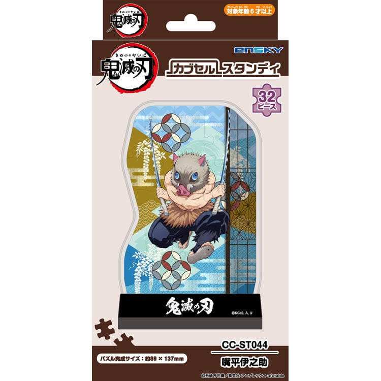 水晶立體- 鬼滅之刃 土平伊之助 32塊
