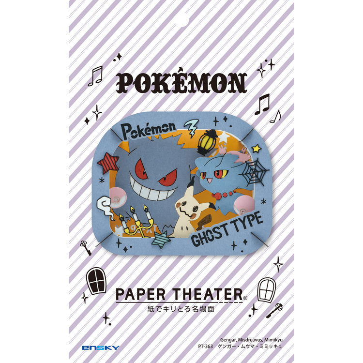 Paper Theater - 寵物小精靈 耿鬼/夢妖/謎擬Q