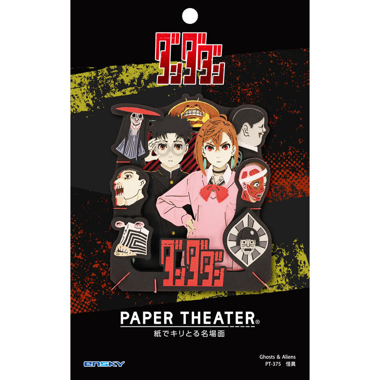 Paper Theater - 膽大黨 Ghosts & Aliens