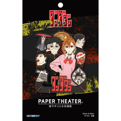 Paper Theater - 膽大黨 Ghosts & Aliens