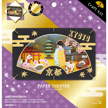 Paper Theater - JAPAN 京都(L Size)