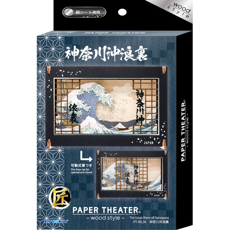 (木質) Paper Theater - 葛飾北齋 神奈川沖浪裏(L Size)