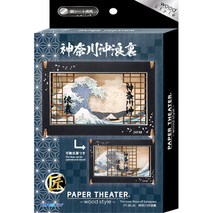 (木質) Paper Theater - 葛飾北齋 神奈川沖浪裏(L Size)