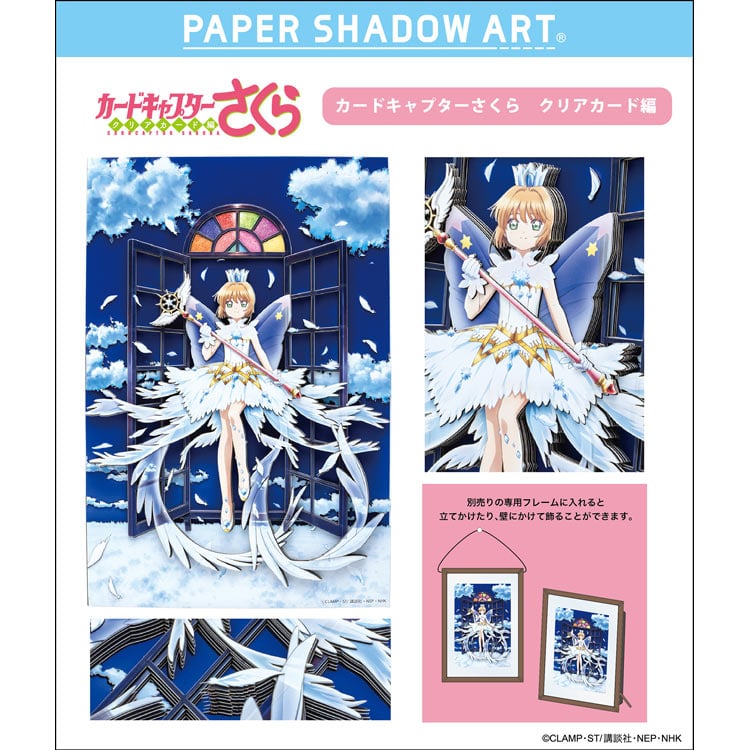 Paper Shadow Art - 百變小櫻 透明卡牌篇  魔卡少女櫻(XL Size)